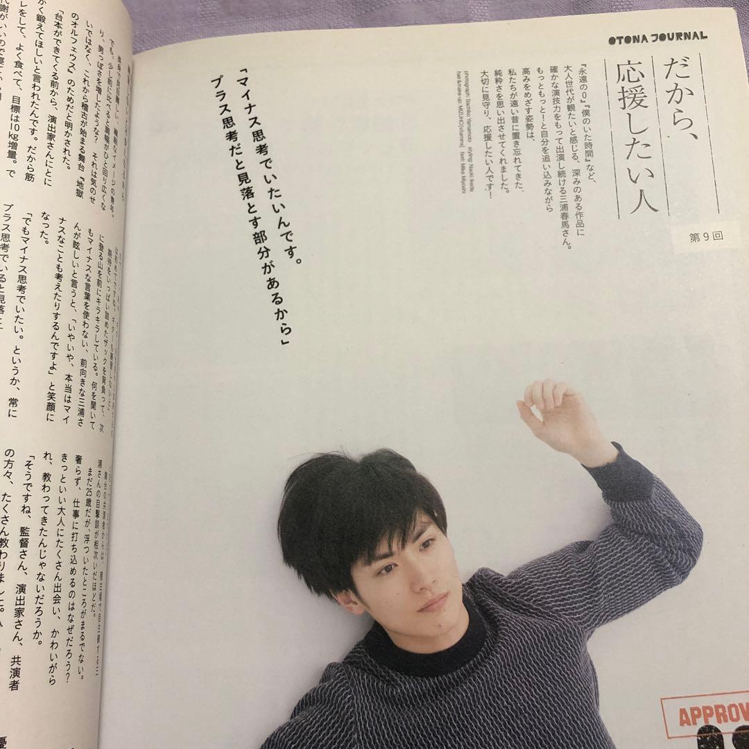 りの: 大人のおしゃれ手帖 ・ステージスクエア切り抜き　三浦春馬さん