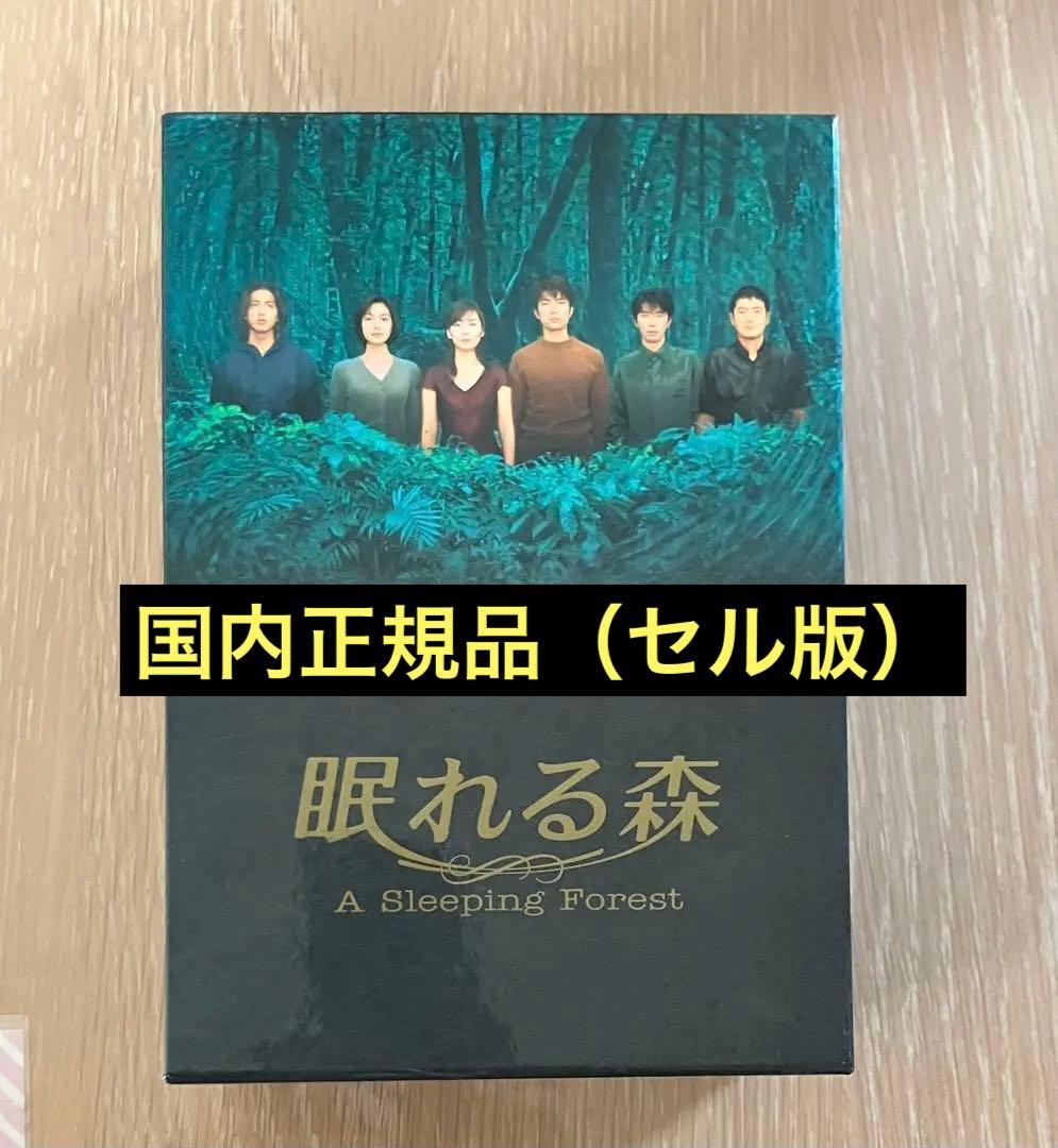 【レア】眠れる森 DVD-BOX 国内正規品 セル版