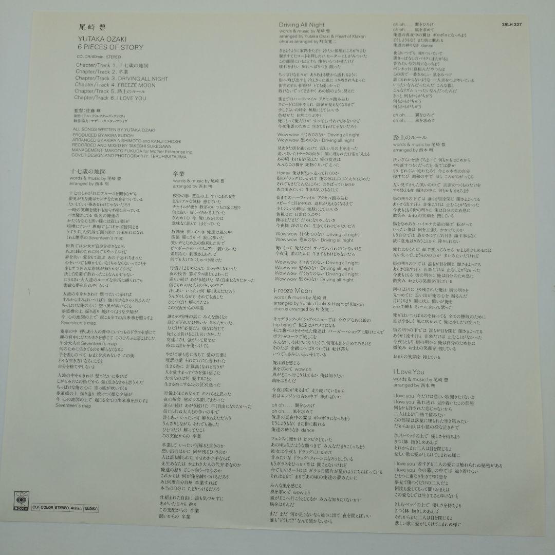 レーザーディスク　美品　帯付き　尾崎豊 6 PIECES OF STORY