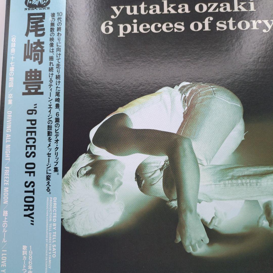レーザーディスク　美品　帯付き　尾崎豊 6 PIECES OF STORY