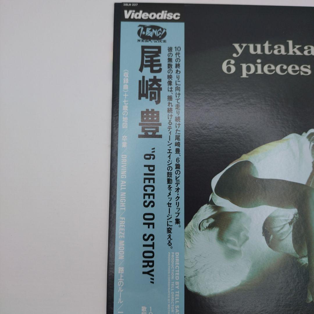 レーザーディスク　美品　帯付き　尾崎豊 6 PIECES OF STORY