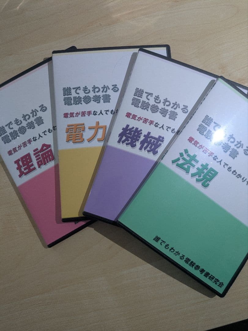 誰でもわかる電気の考え方 4枚セット