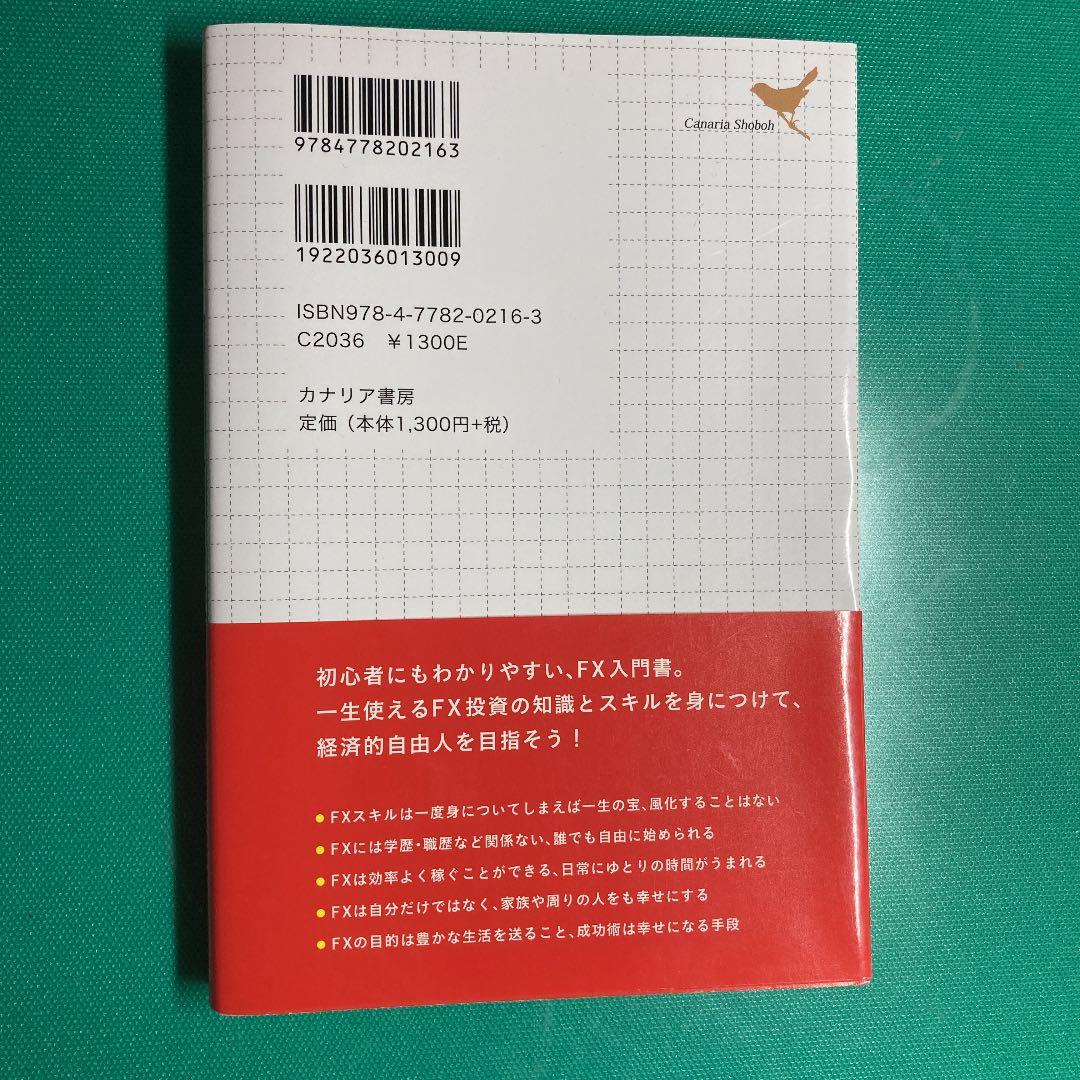 あなたにもできるFX成功術 : FX-Jinの人生大逆転