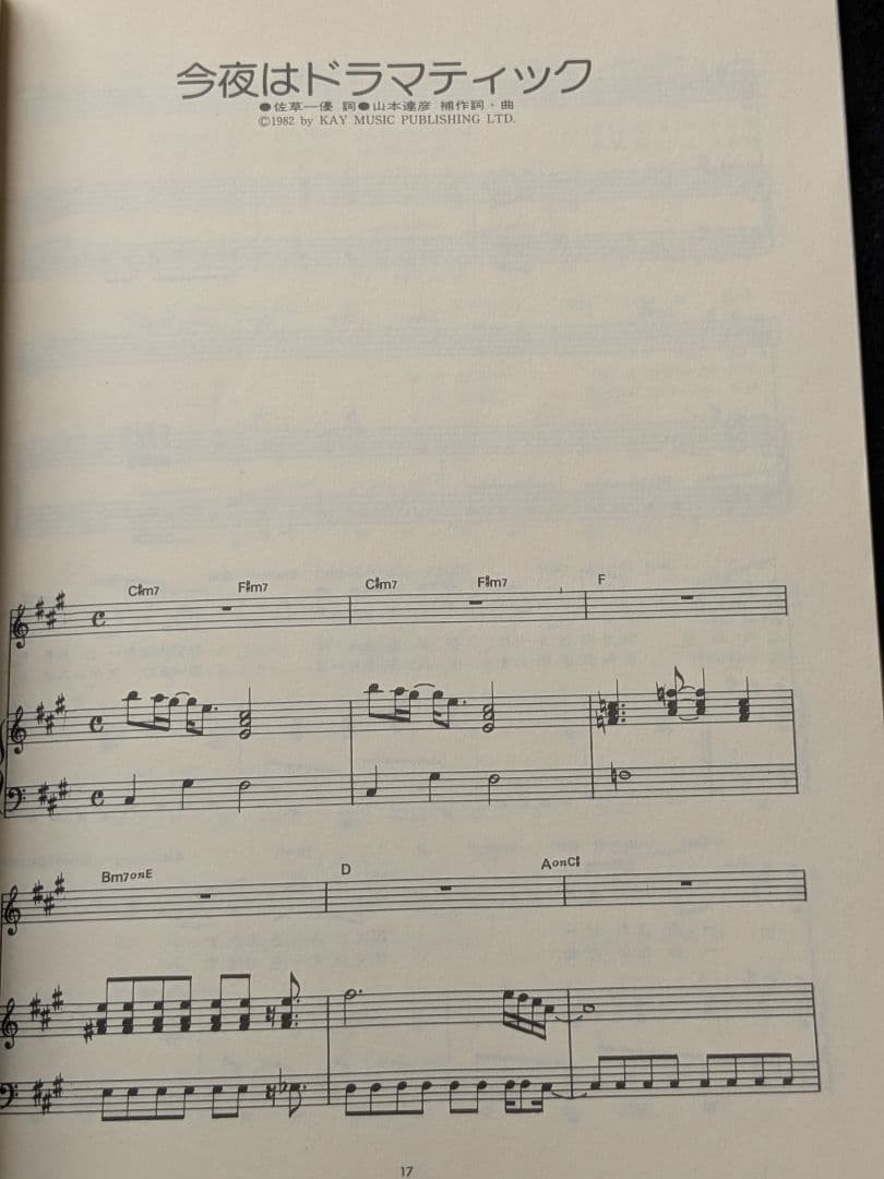 ピアノサンデー　山本達彦　LIVE　相沢行夫　木原敏雄　NOBODY　楽譜　絶版