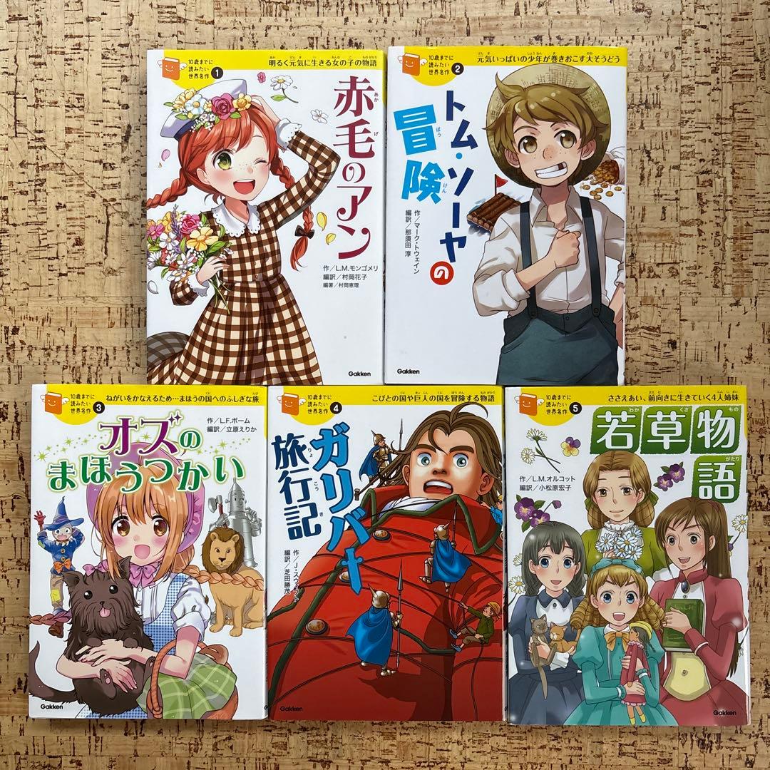 10歳までに読みたい世界名作　21冊 セット まとめ売り
