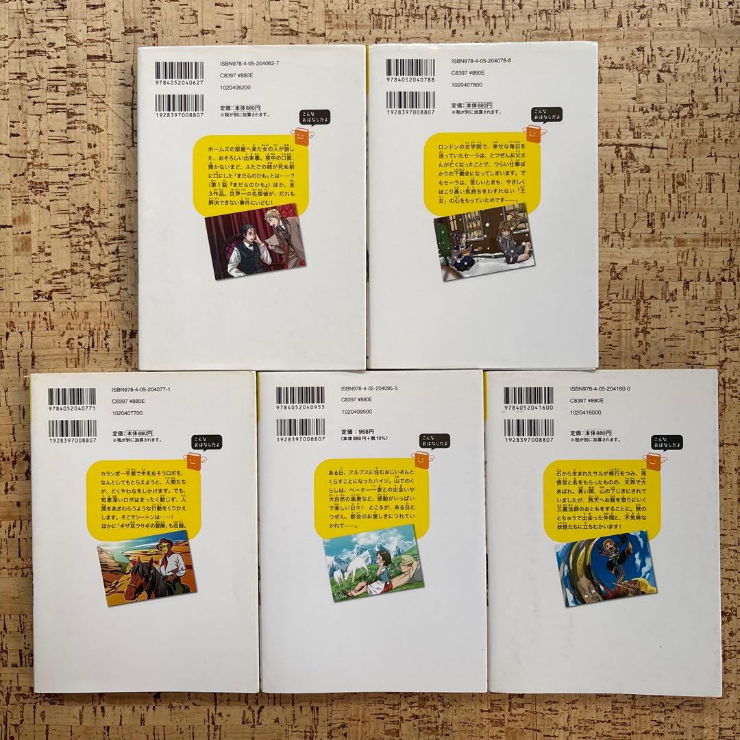 10歳までに読みたい世界名作　21冊 セット まとめ売り