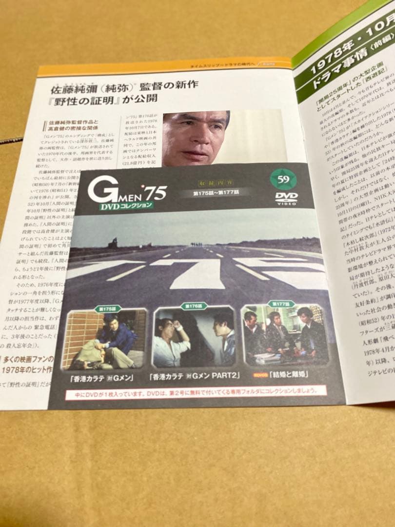 G MEN 75 DVD コレクション 59 未開封