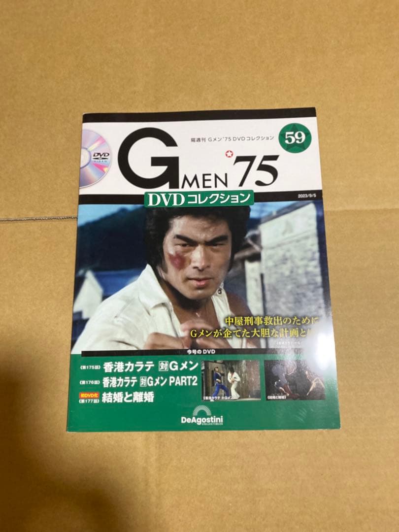 G MEN 75 DVD コレクション 59 未開封