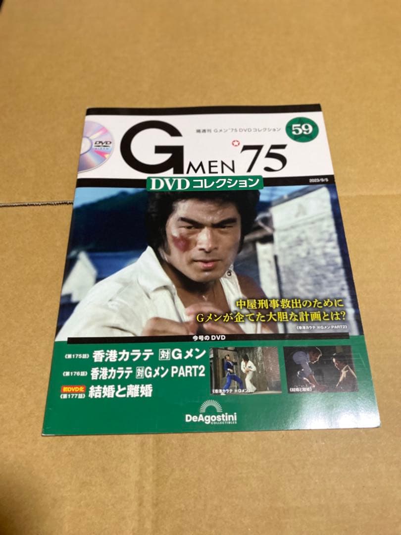 G MEN 75 DVD コレクション 59 未開封