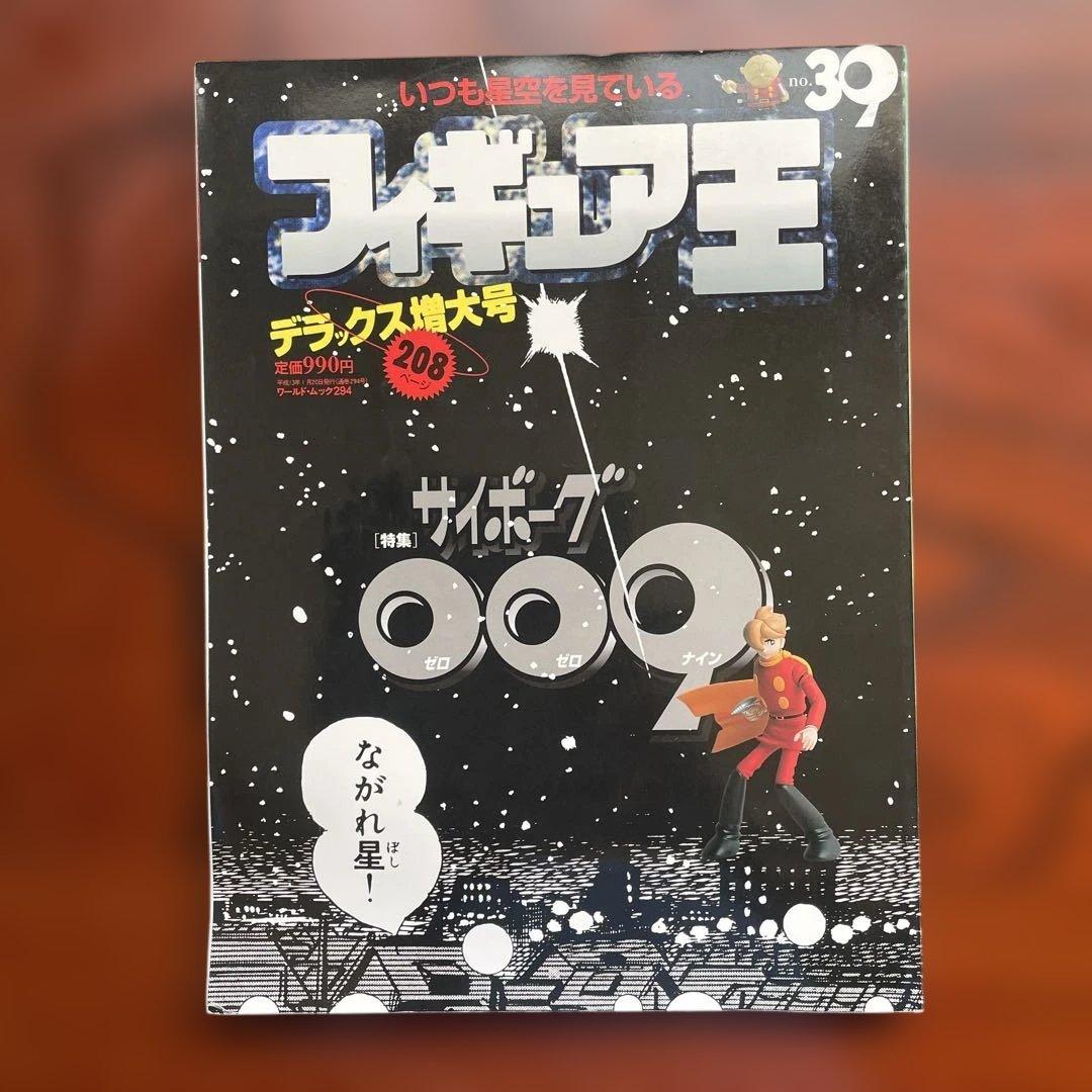 フィギュア王 no.39