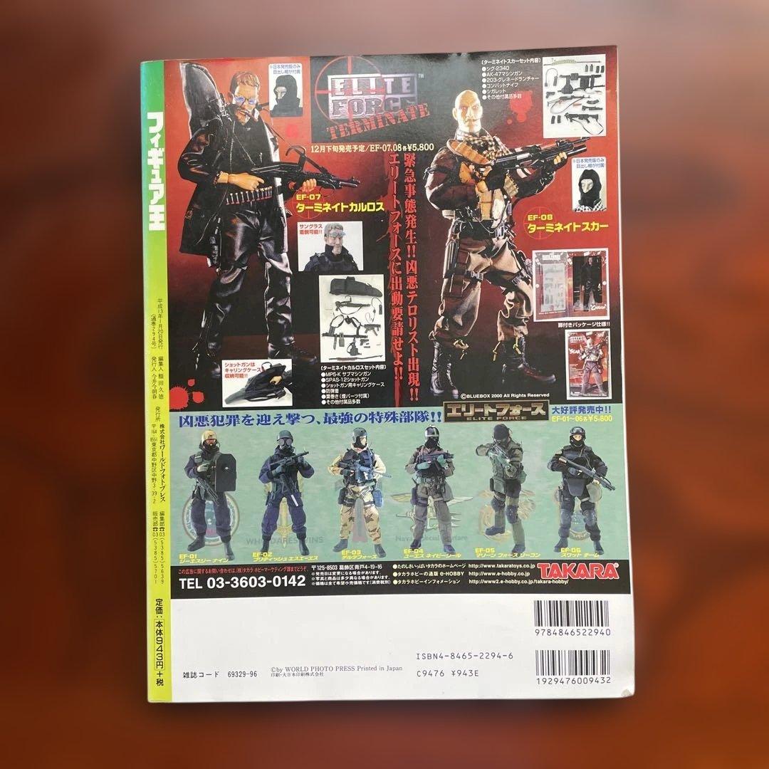 フィギュア王 no.39