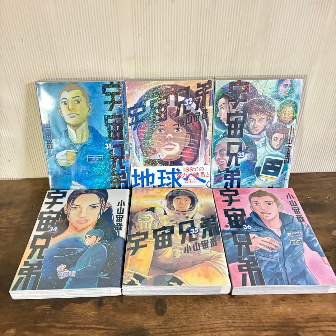 宇宙兄弟　1～45巻　全巻セット