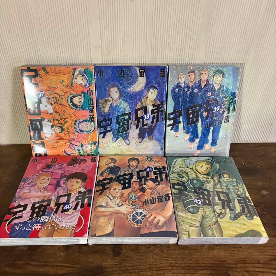 宇宙兄弟　1～45巻　全巻セット