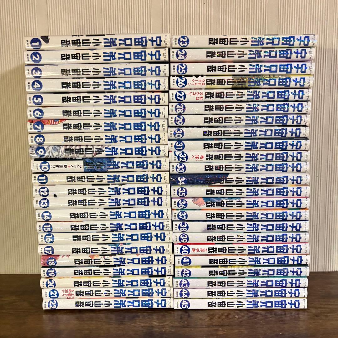 宇宙兄弟　1～45巻　全巻セット