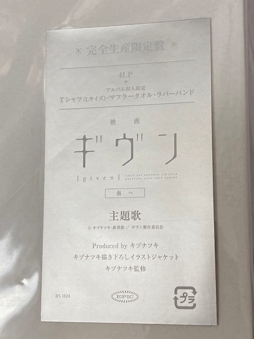 ❣️特別セール実施中❣️ギヴン [given] 映画サウンドトラック LP