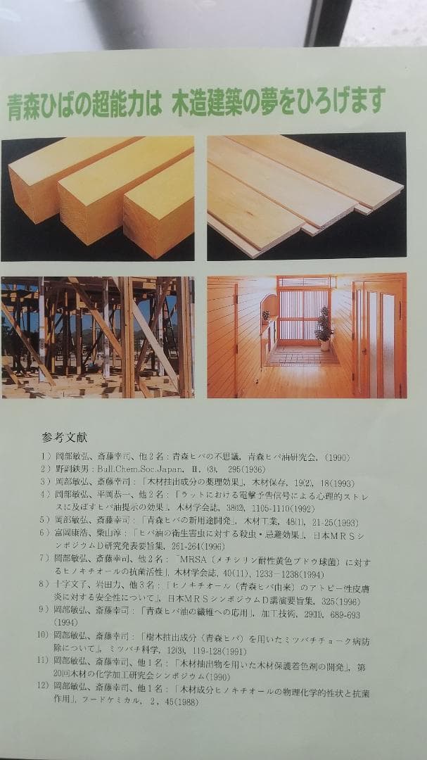 またちゃん　　ヒノキオイル ※青森ヒバ油 (精油)