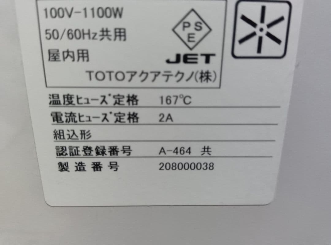 【最終値下げ】小型電気温水器 TOTO (飲料・洗い物用)