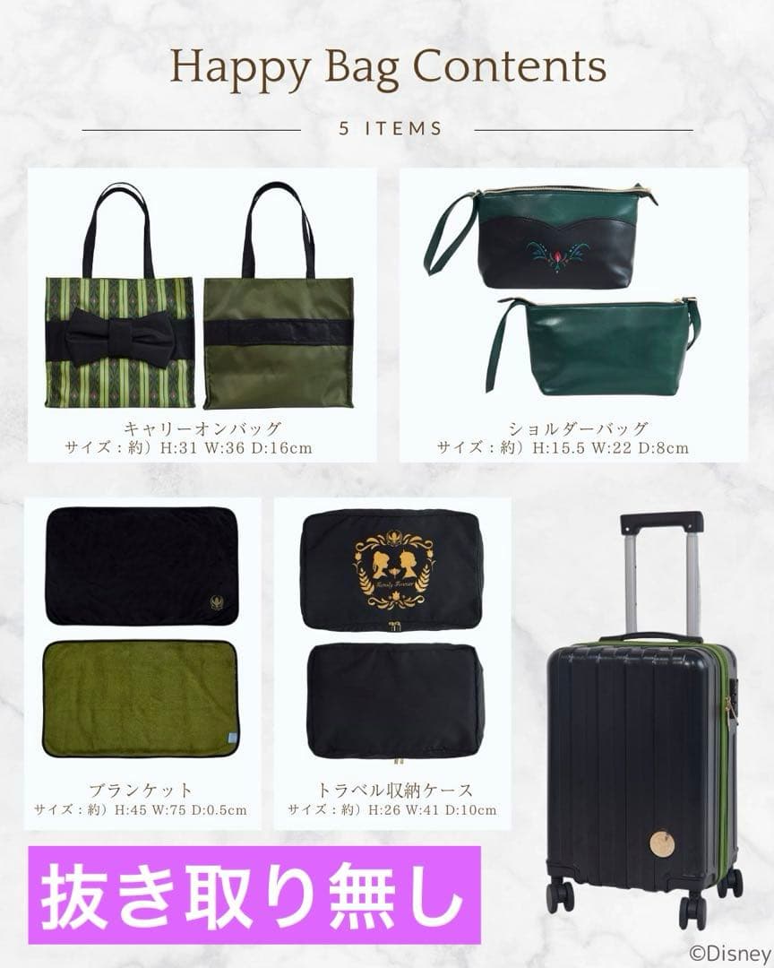 【抜け無し】　しまむら　ちはる　ディズニー　アナ　福袋　キャリー　フルセット