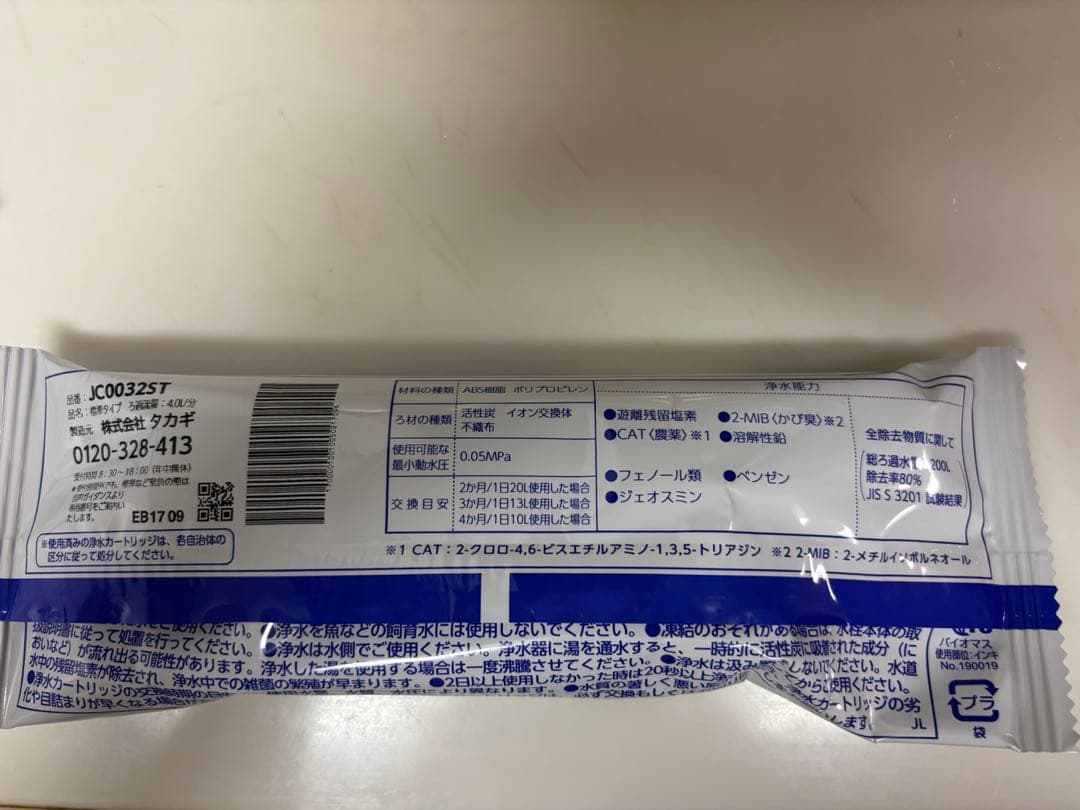 タカギ　みず工房　浄水器カートリッジ 3個