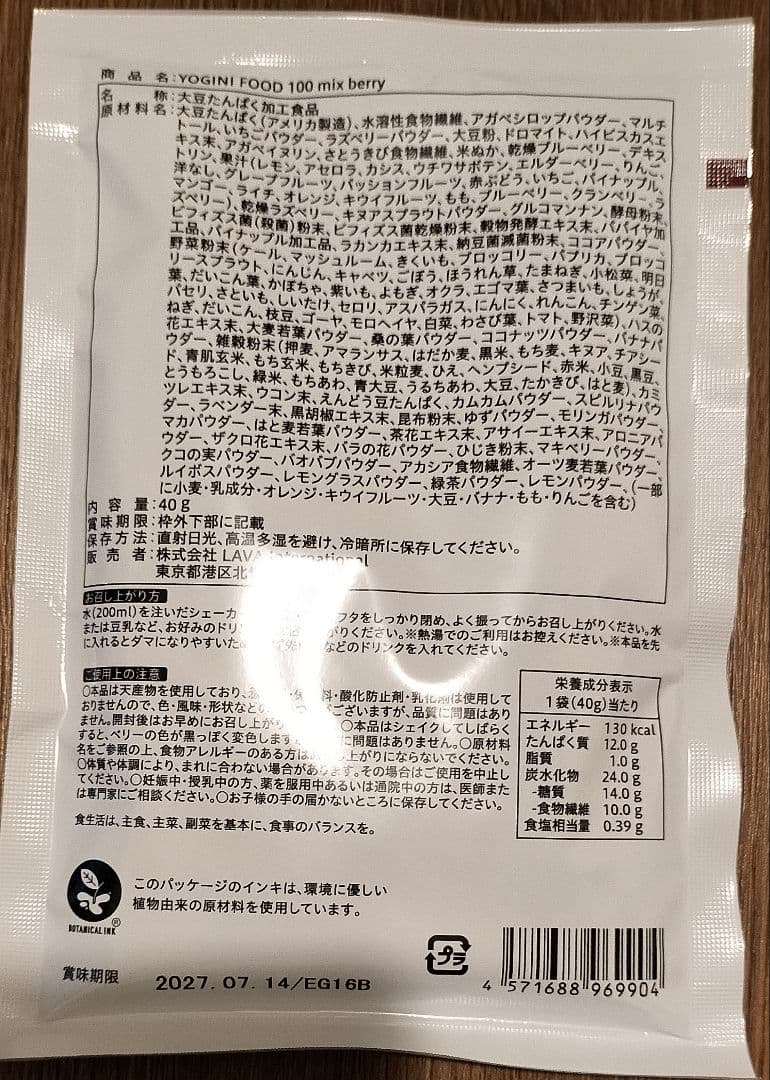 《数量限定品》ヨギーニフード☆ミックスベリー含む４種☆各5袋 合計20袋