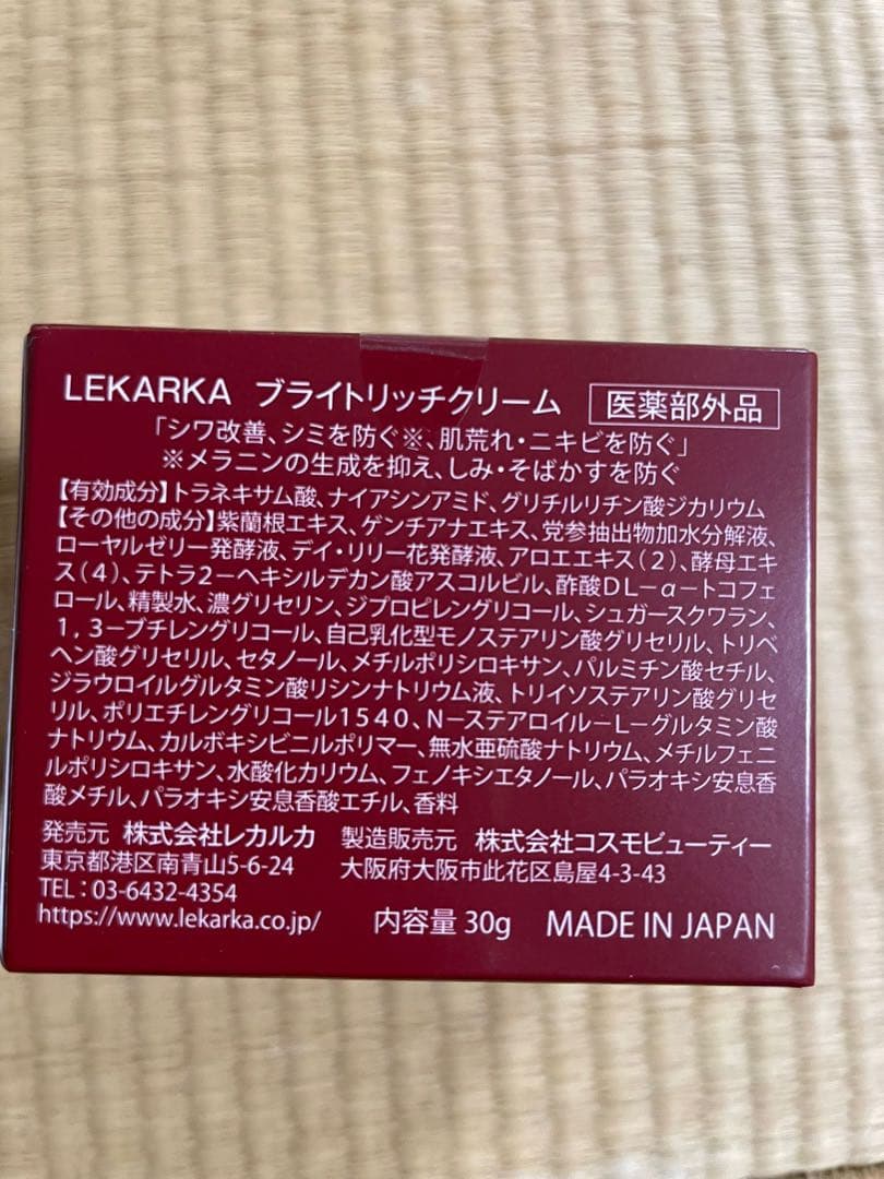 新品未開封　レカルカ　ブライトリッチクリーム