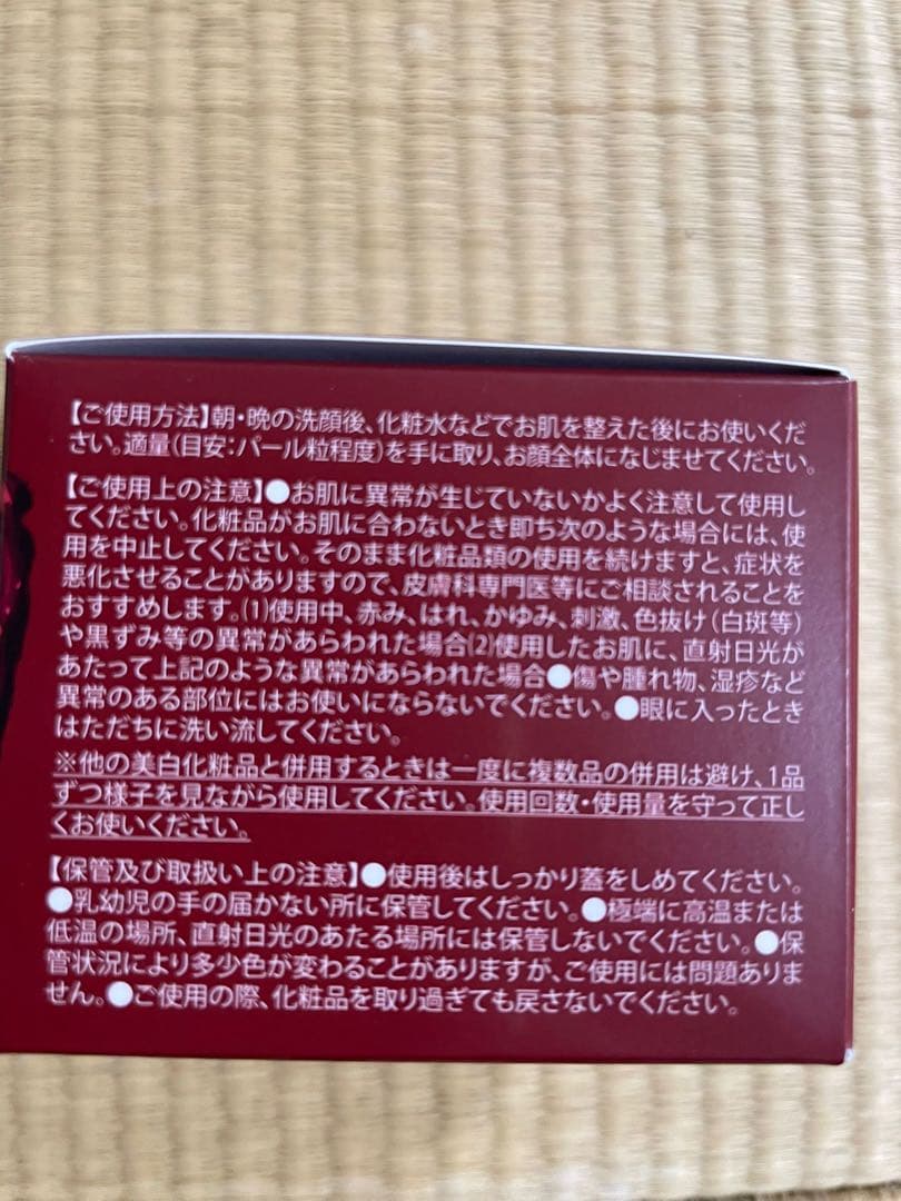 新品未開封　レカルカ　ブライトリッチクリーム