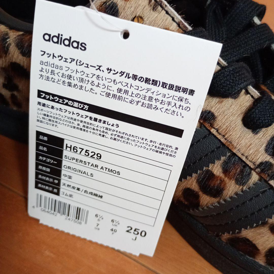 adidas SUPERSTAR ATMOS レオパード 250
