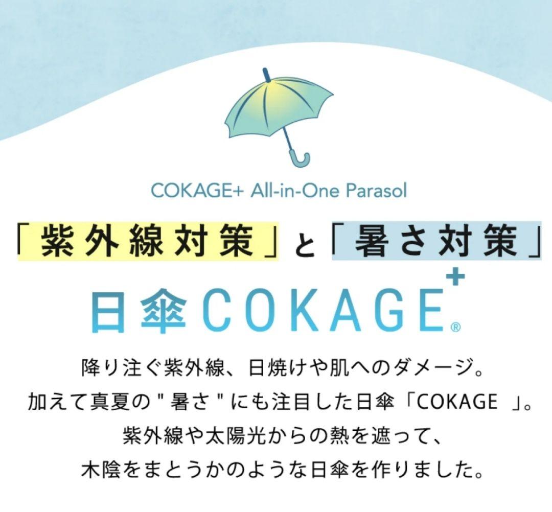 【新品未使用】 COKAGE+ 2段　日傘　パウダーブルー