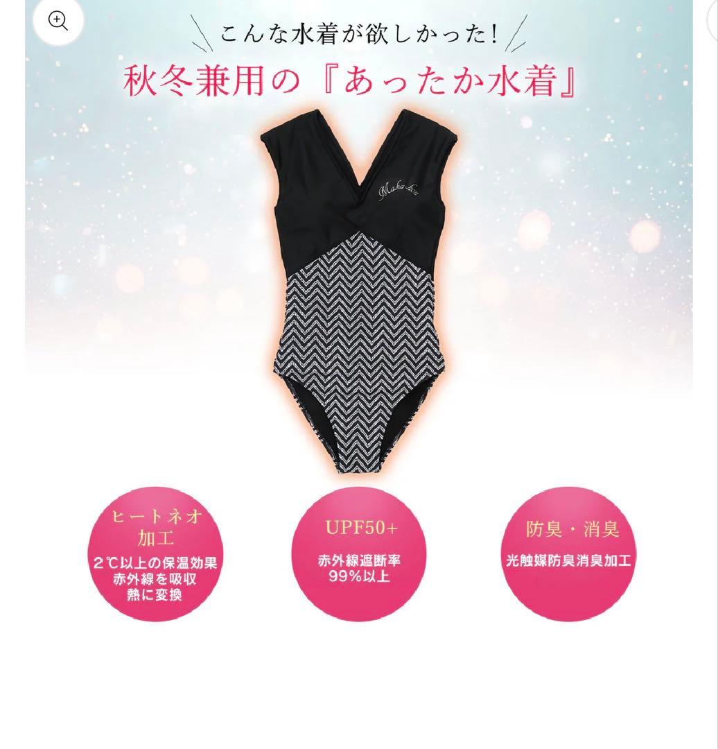 MAKAHOU あったか裏起毛水着 インナースーツ/ 裏起毛 / 秋冬兼用水着