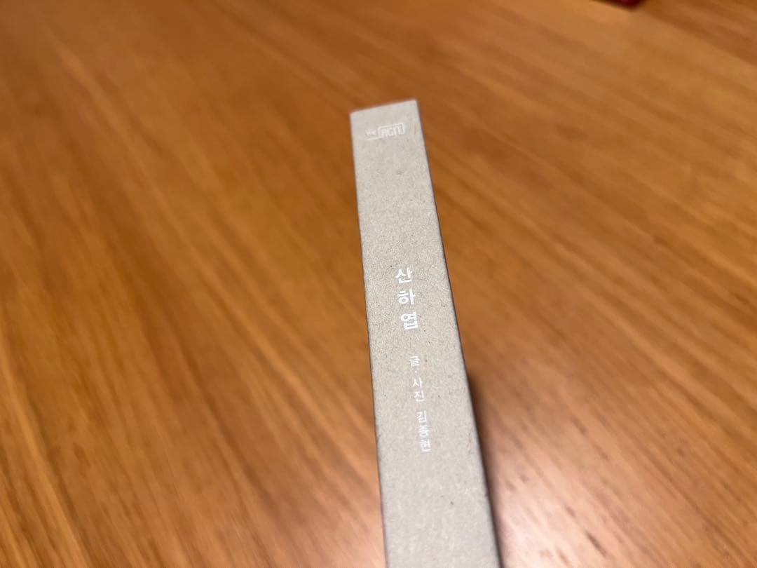 SHINee ジョンヒョン 小説 山荷葉　第1刷　レア