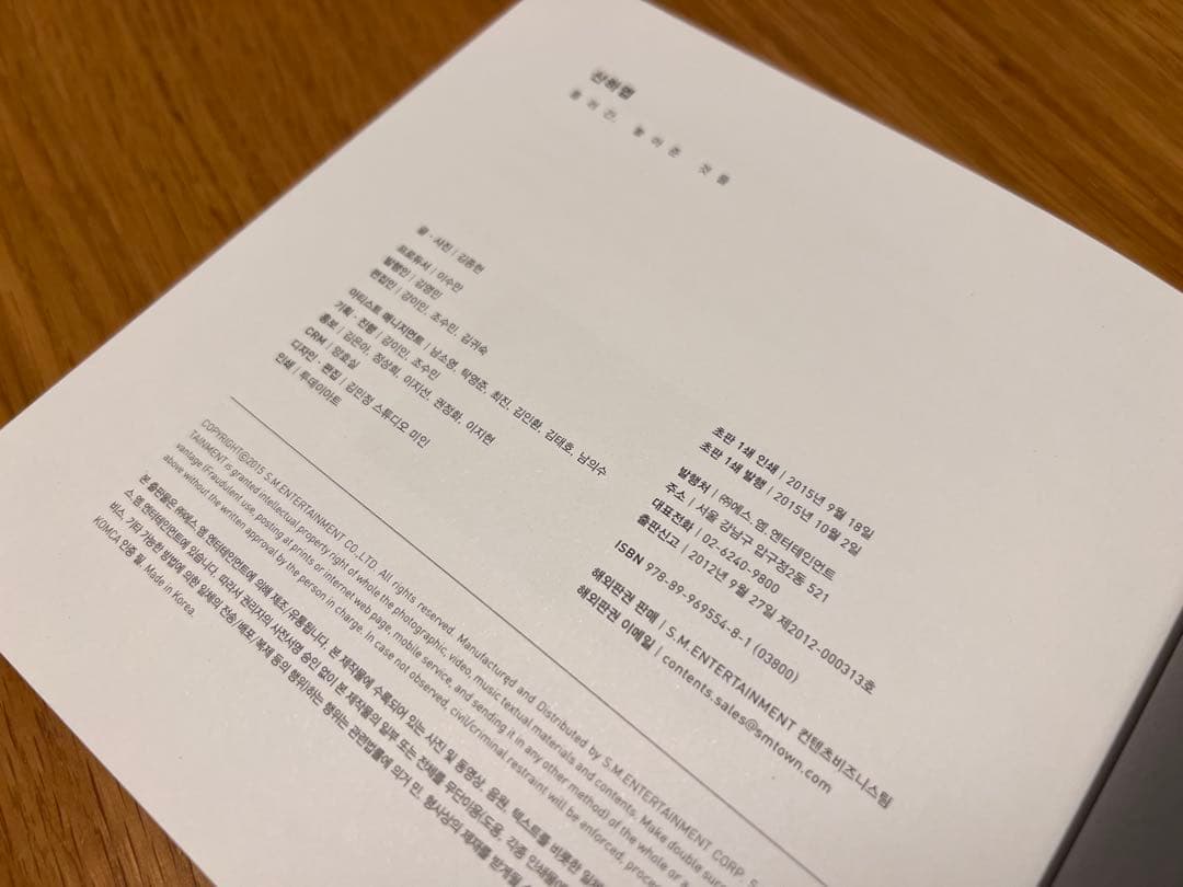 SHINee ジョンヒョン 小説 山荷葉　第1刷　レア