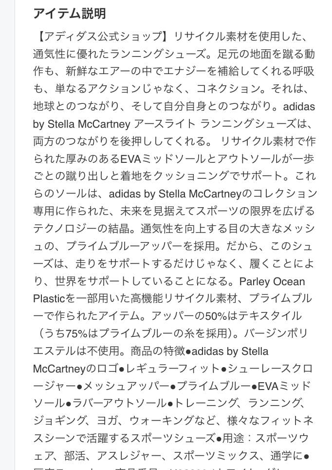 アディダス by ステラマッカートニーアースライト ランニングシューズ厚底