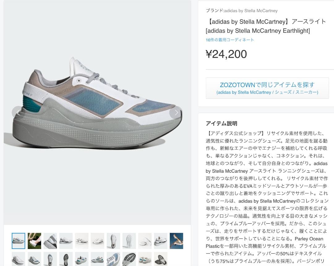 アディダス by ステラマッカートニーアースライト ランニングシューズ厚底