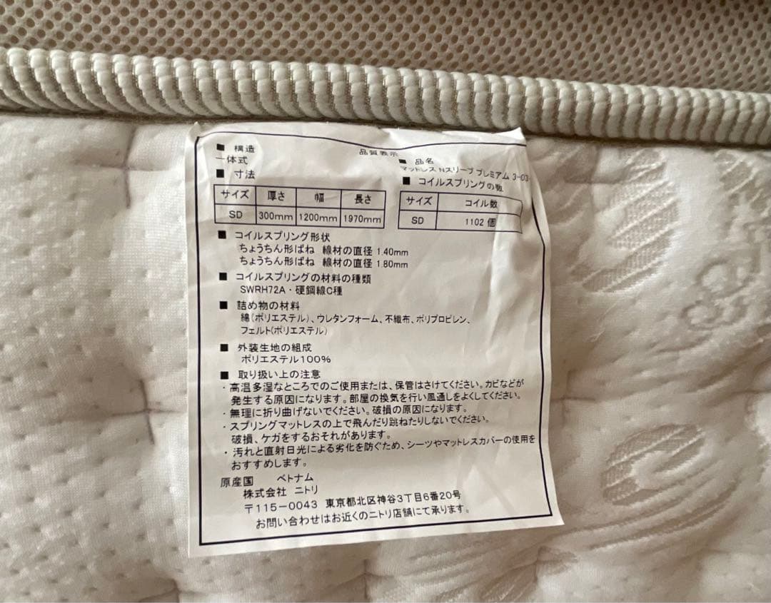 ニトリ　セミダブルマットレス(Nスリープ プレミアム P3-03) 美品