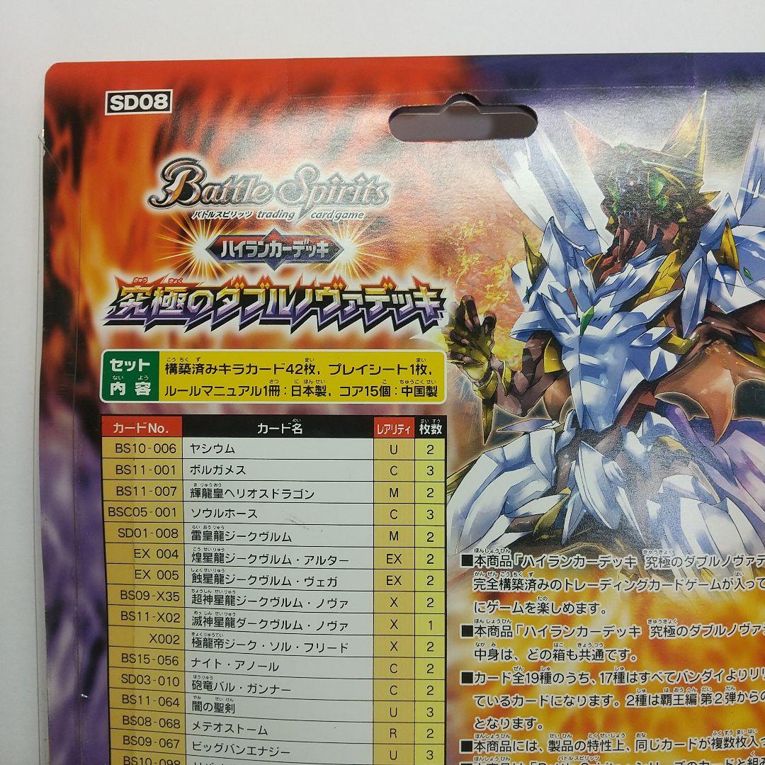 バトルスプリッツ究極のダブルノヴァデッキ 未開封 メルカリ出品