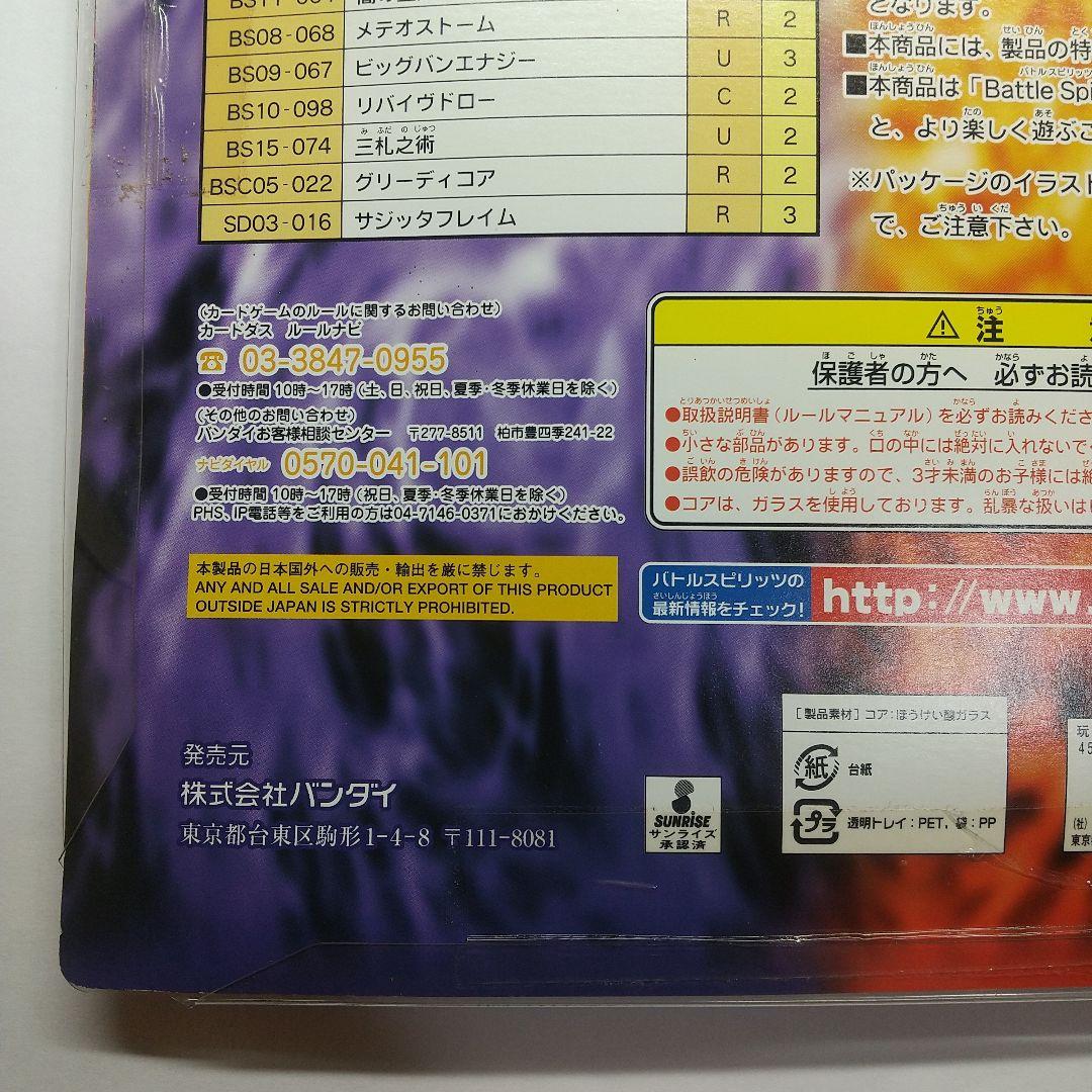 バトルスプリッツ究極のダブルノヴァデッキ 未開封 メルカリ出品