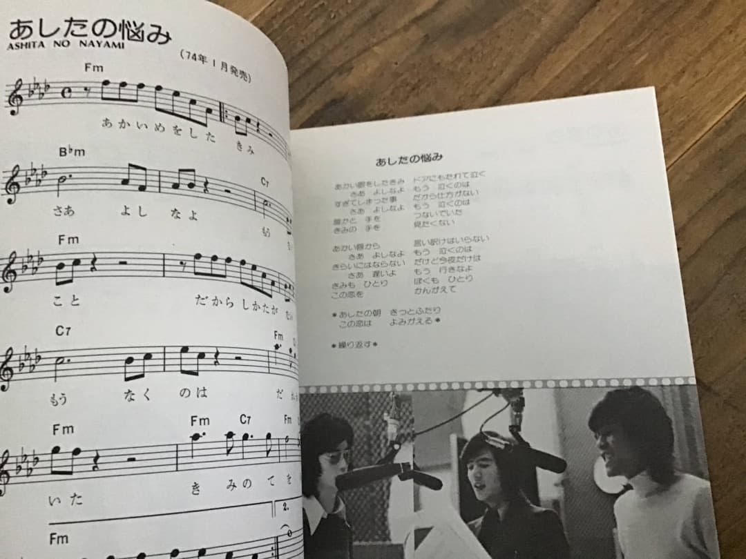 S/楽譜/写真/フォーリーブス/ソングブック/1974年/エイプリルミュージック