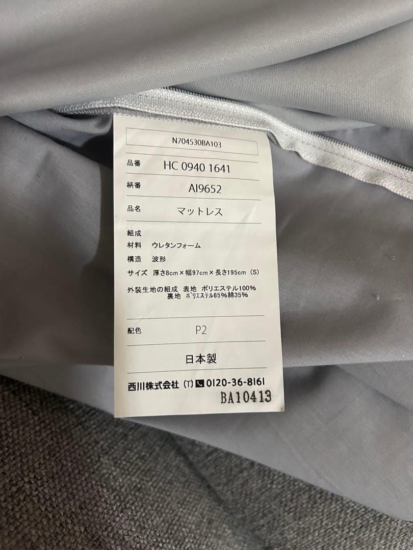 【お値下げ中】nishikawa 西川 ［エアー01］SEマットレス／BASIC