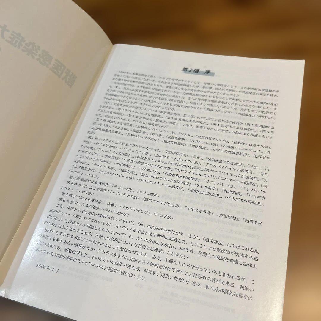 獣医感染症カラーアトラス　第2版