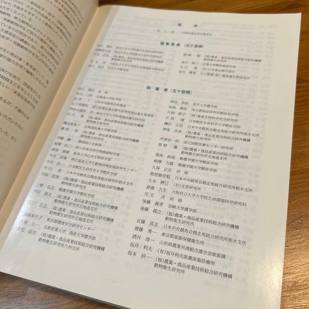 獣医感染症カラーアトラス　第2版