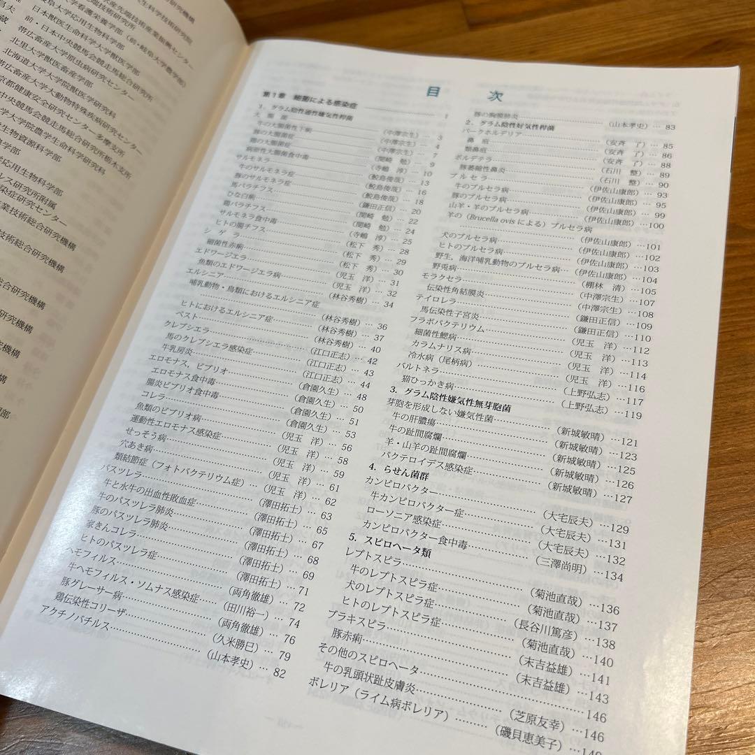 獣医感染症カラーアトラス　第2版