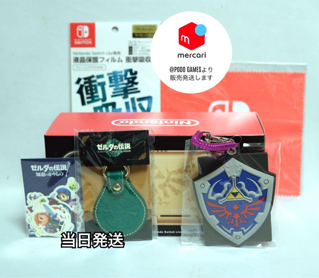 Nintendo Switch Lite ハイラルエディション　特典セット　新品
