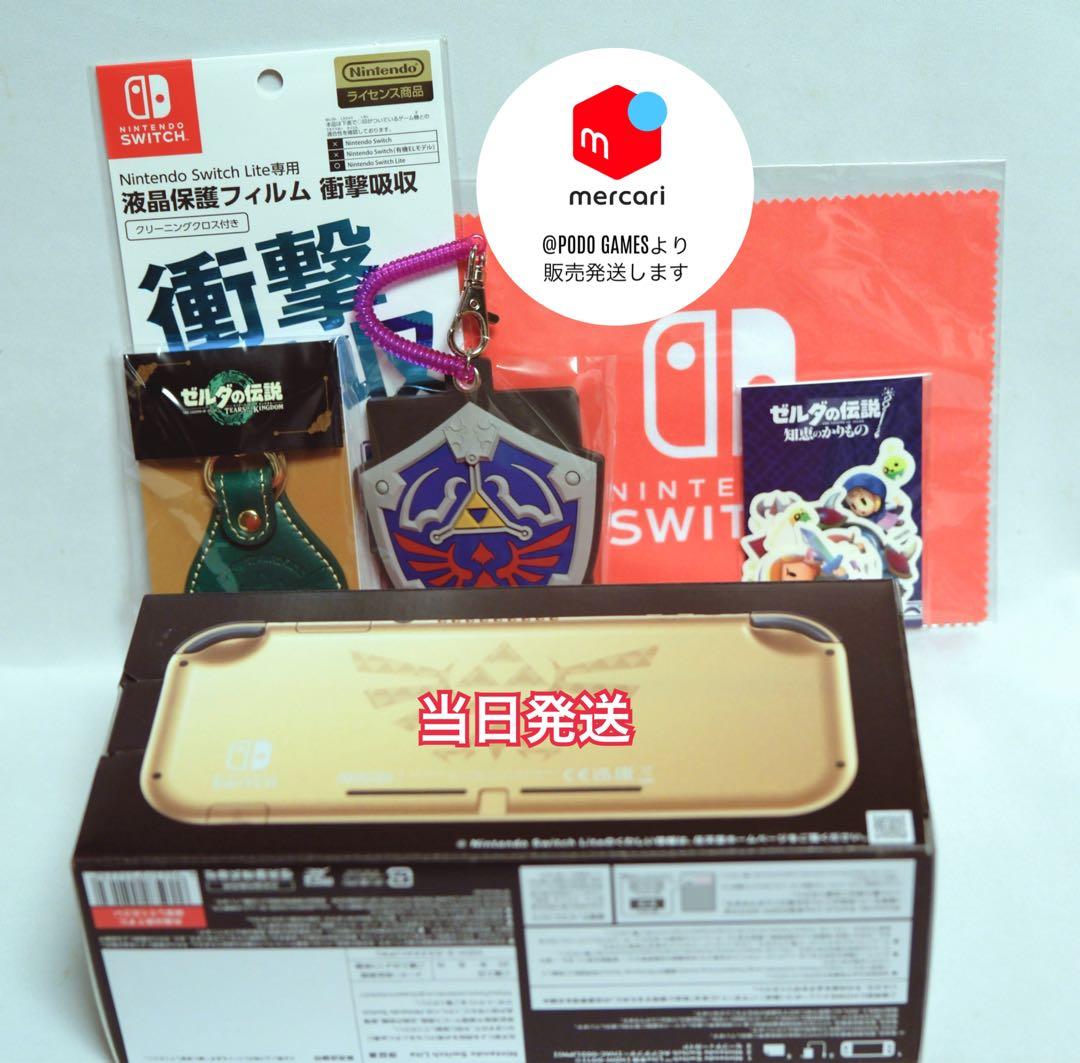 Nintendo Switch Lite ハイラルエディション　特典セット　新品
