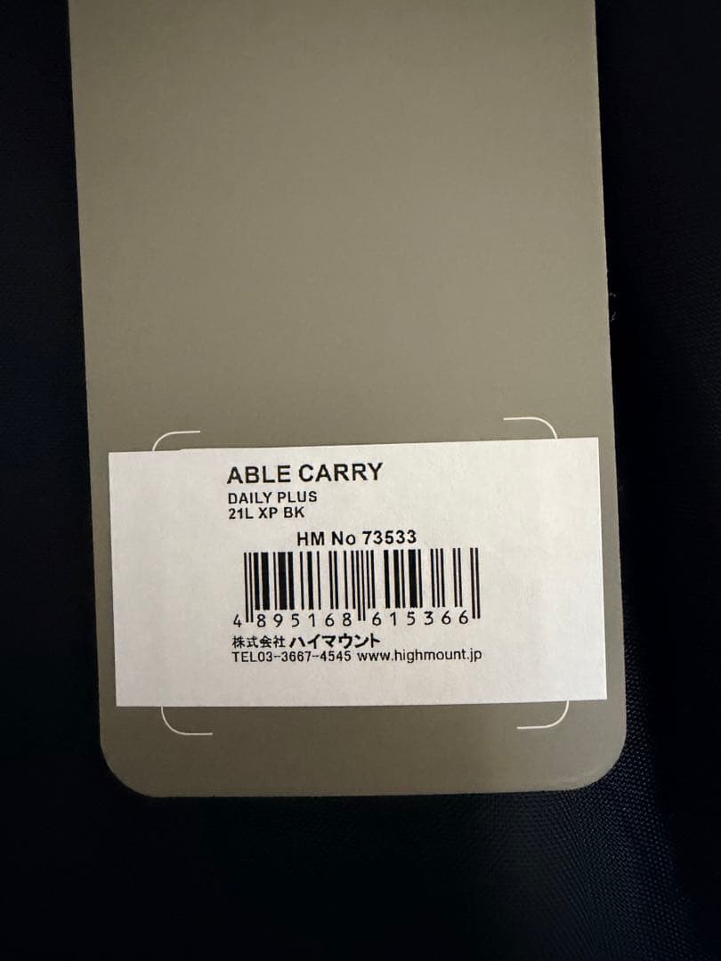 エイブルキャリー デイリープラス