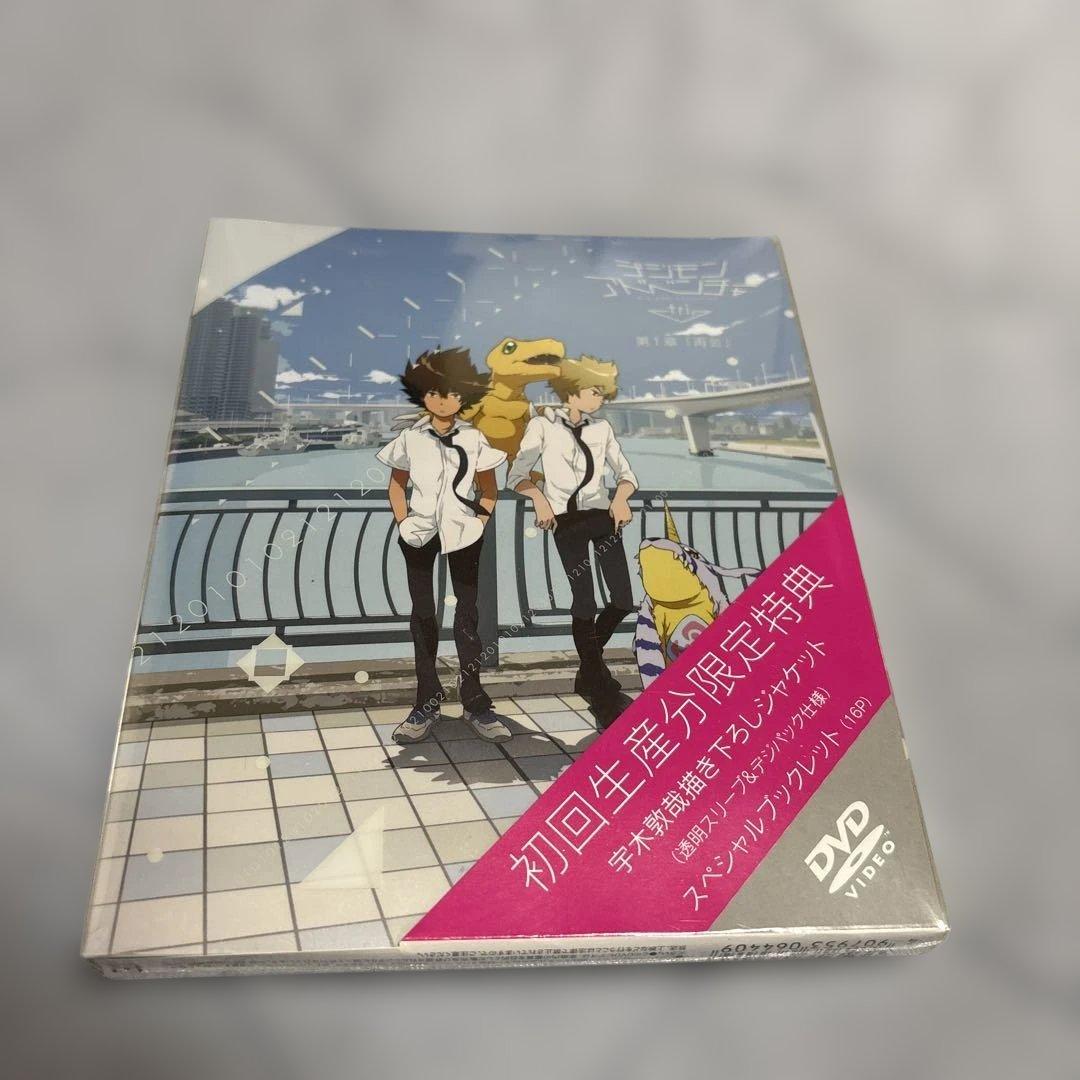 初回生産限定版 デジモンアドベンチャー DVD 新品未開封