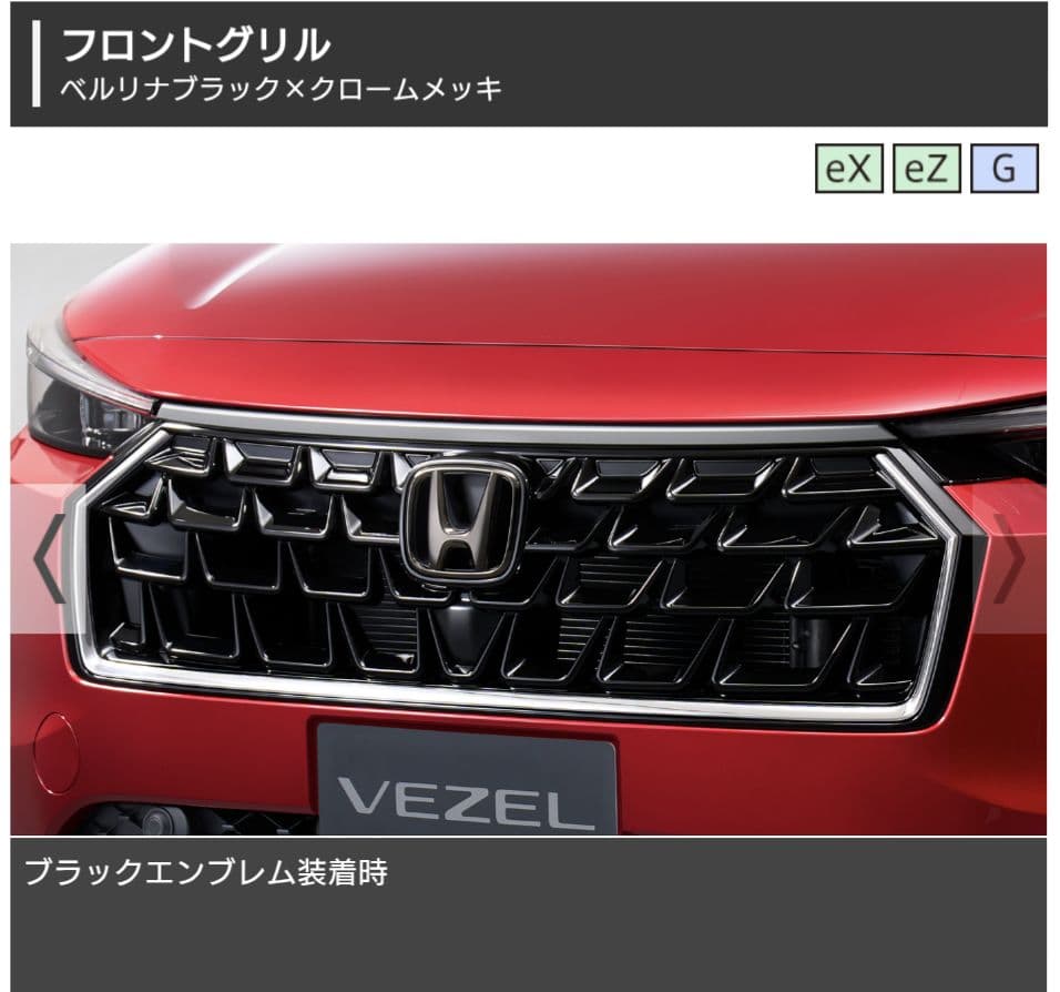 ホンダアクセス 純正用品 ヴェゼル フロントグリル