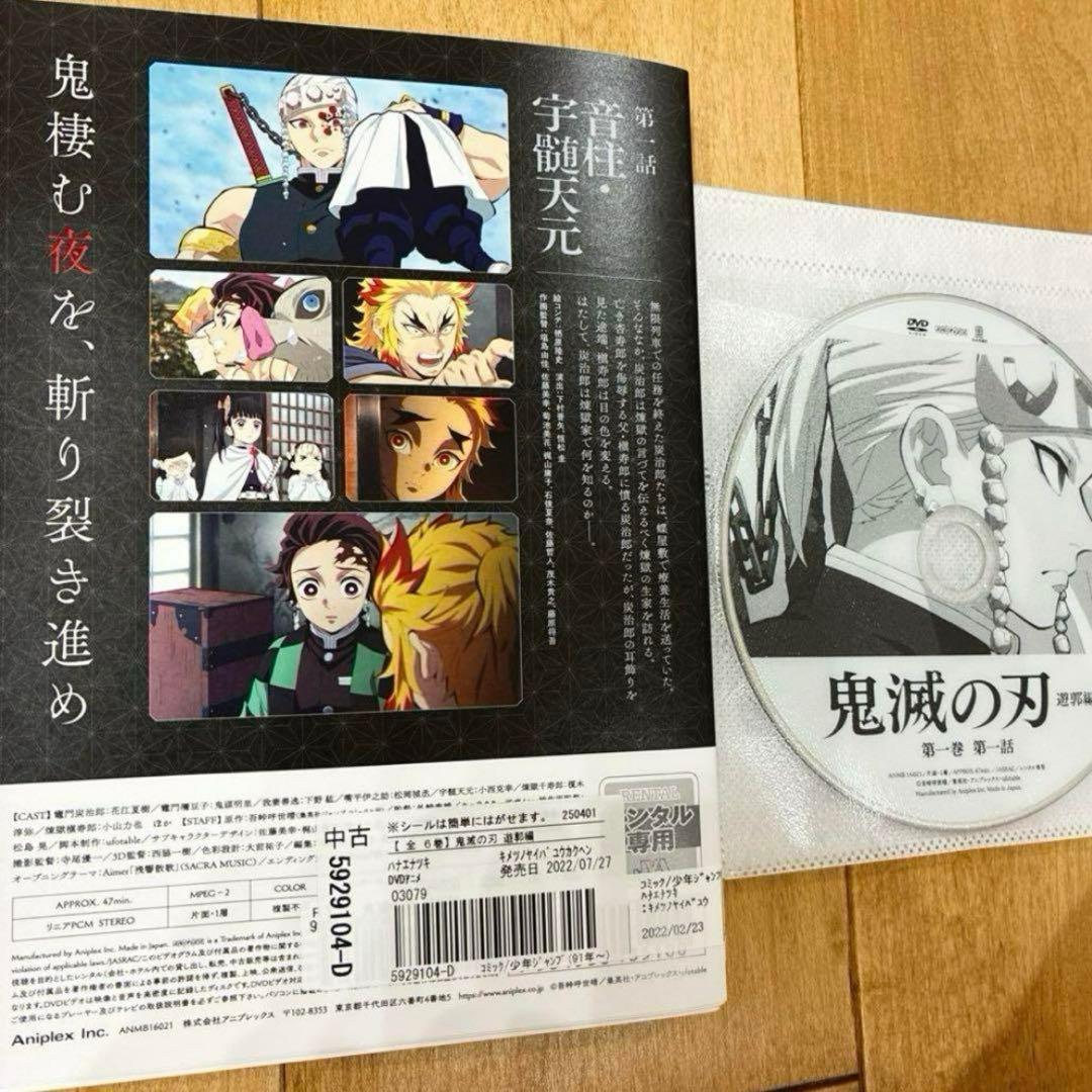 鬼滅の刃　遊郭編　全6巻セット　完結　DVD　アニメ　匿名配送