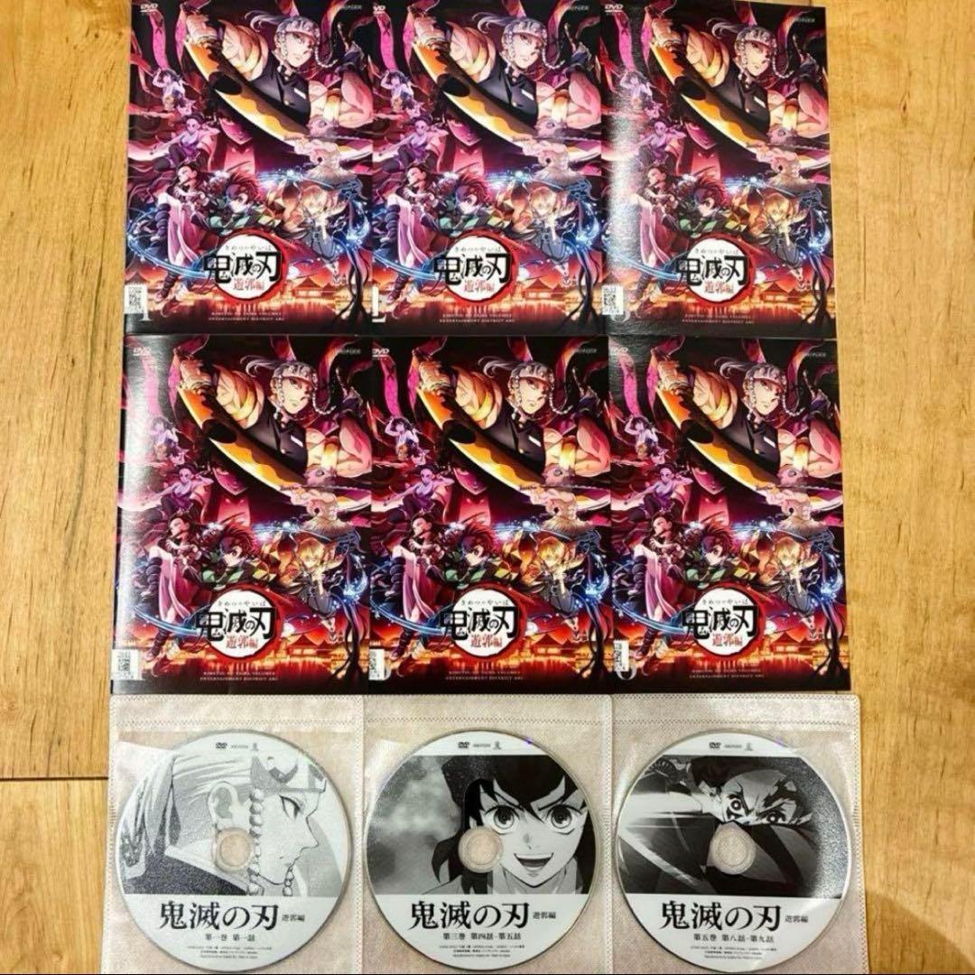 鬼滅の刃　遊郭編　全6巻セット　完結　DVD　アニメ　匿名配送