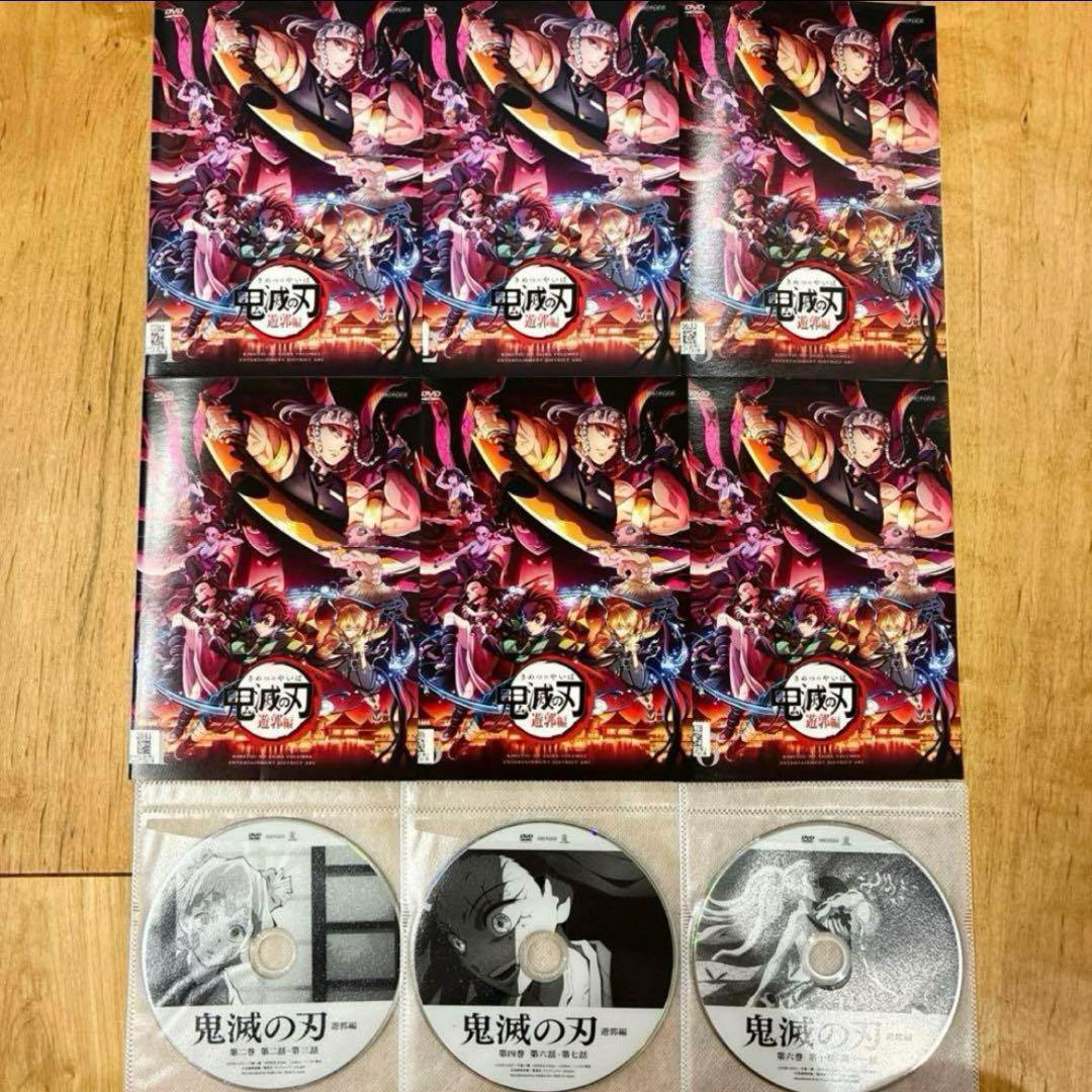 鬼滅の刃　遊郭編　全6巻セット　完結　DVD　アニメ　匿名配送