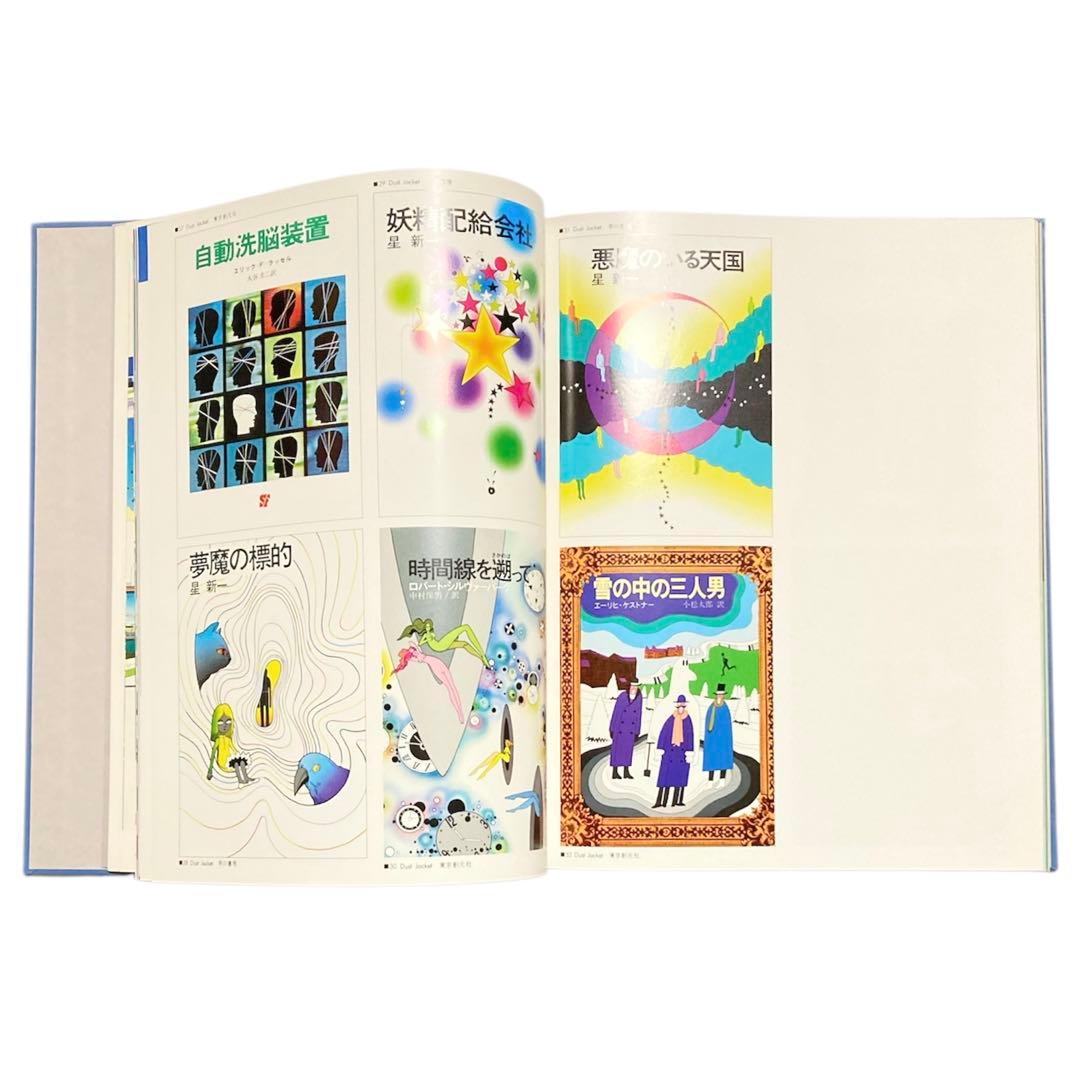 真鍋博 Original 1975 Hiroshi Manabe